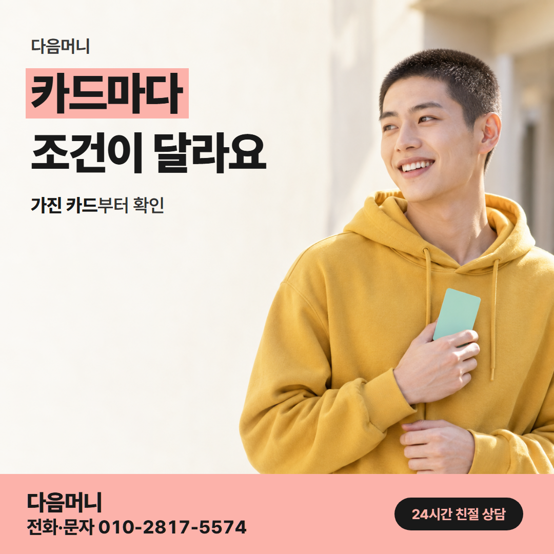 다음머니 평택카드깡 남은 한도 조회