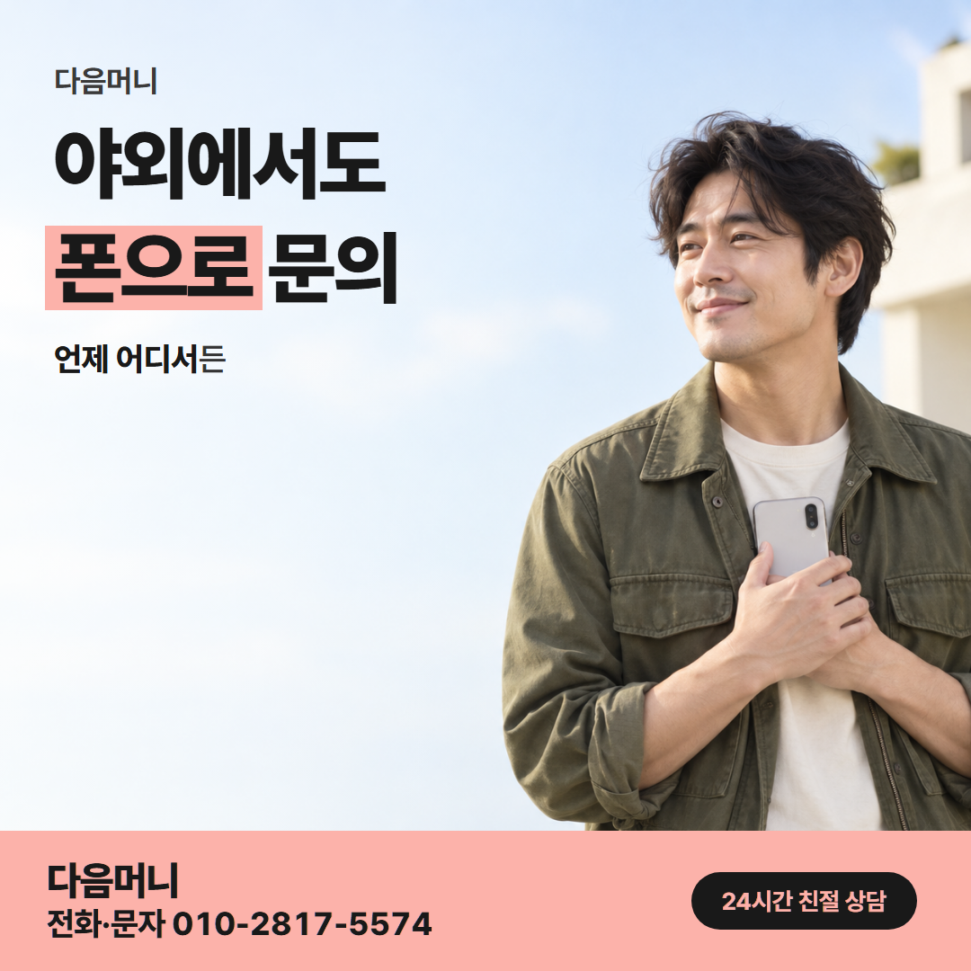 다음머니 평택카드깡 사업자 카드 안내