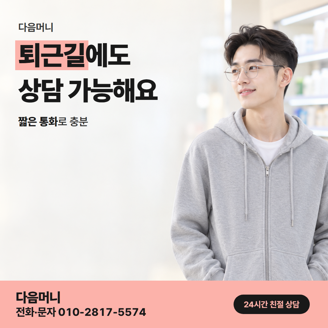 다음머니 평택카드깡 개인 카드 안내