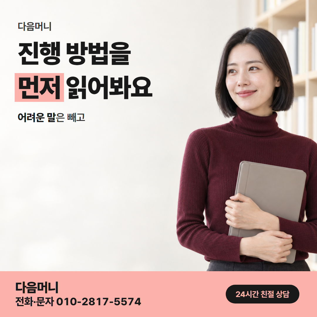 다음머니 평택카드깡 진행 순서 안내