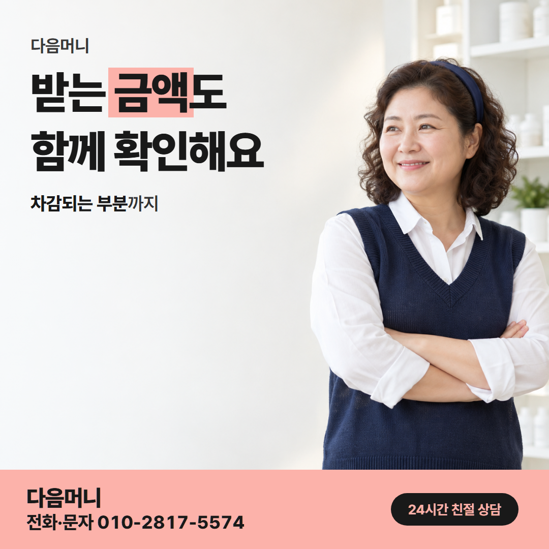 다음머니 평택카드깡 비용 계산 안내