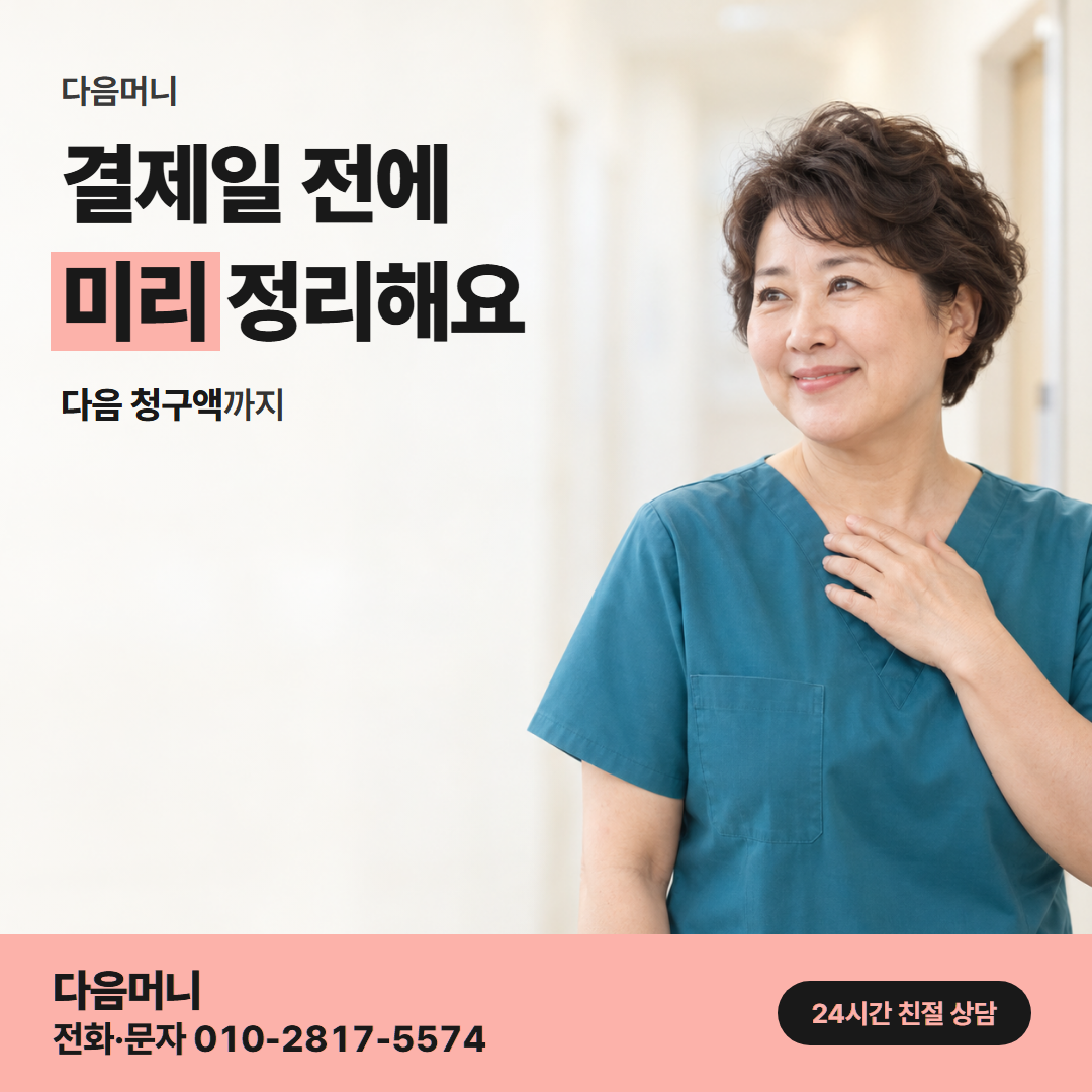 다음머니 평택카드깡 이용 사례 안내